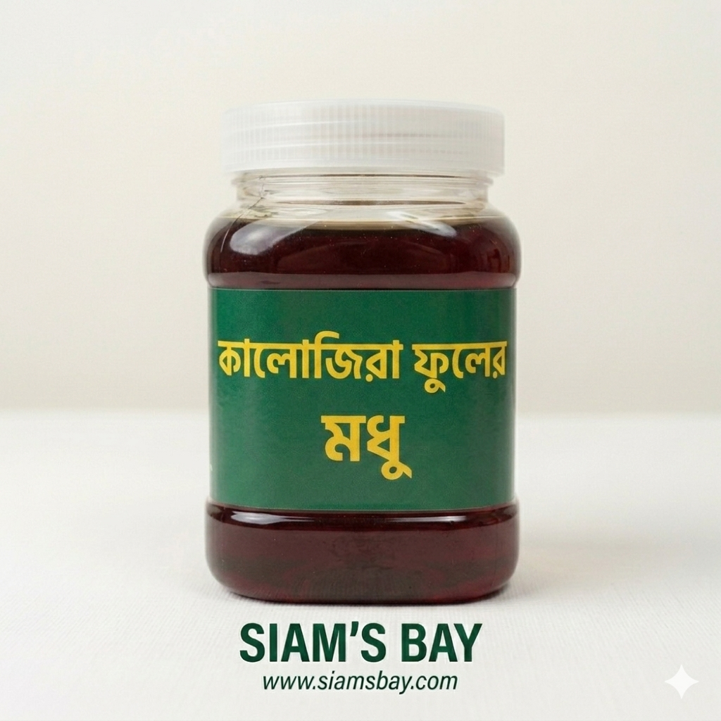 কালোজিরা ফুলের মধু
